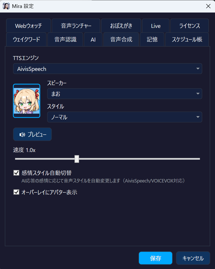 Mira voice engine settings — AivisSpeech with emotion styles
