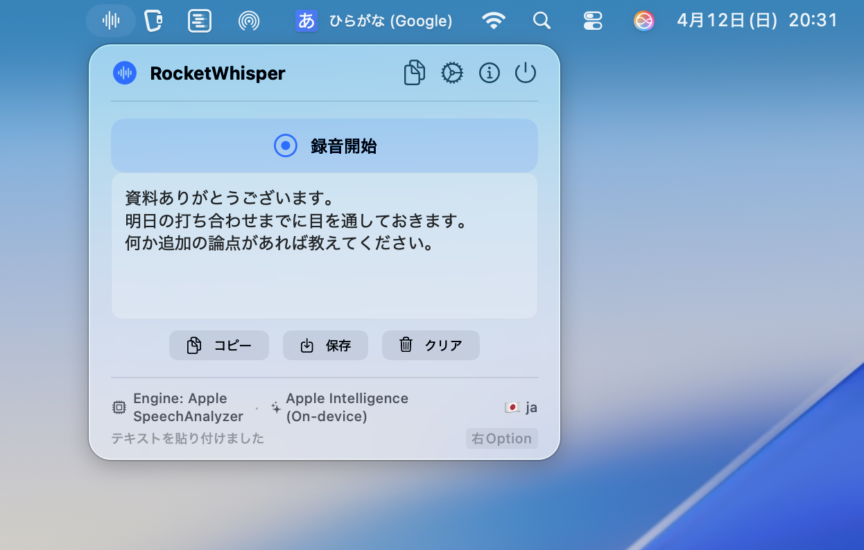RocketWhisper メインポップオーバー画面
