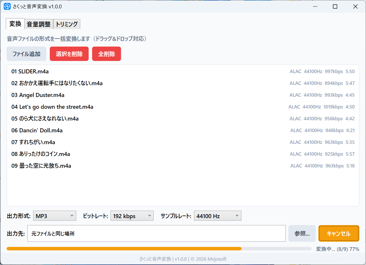 一括変換の画面