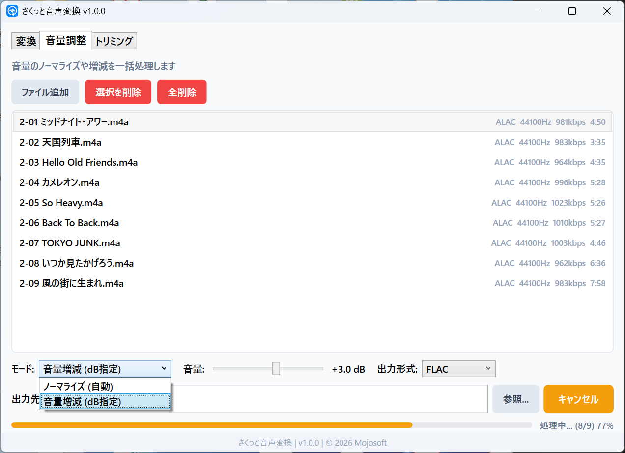 音量調整の画面