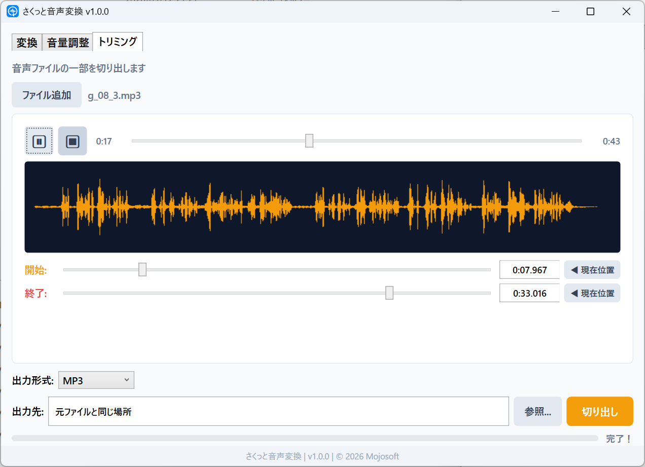 トリミングの画面