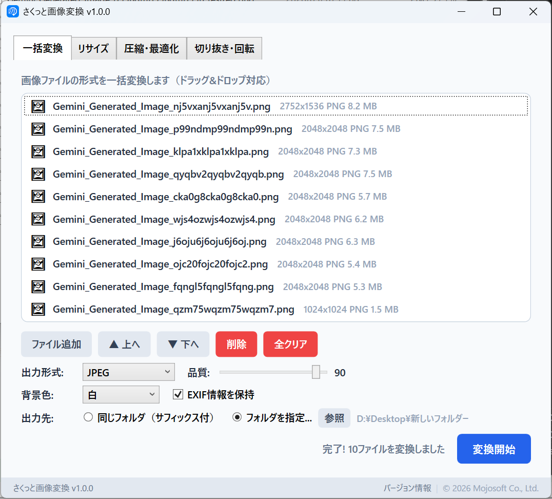 一括変換の画面