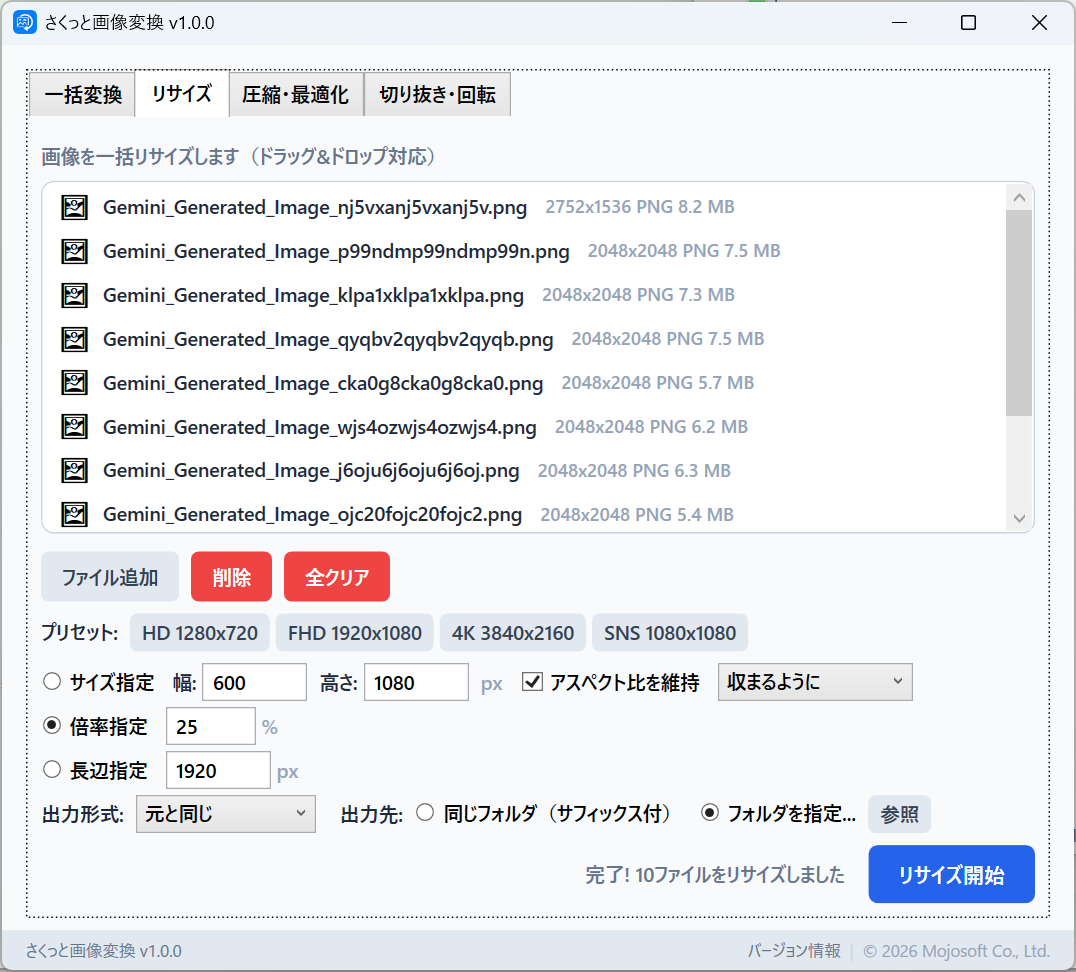 リサイズの画面