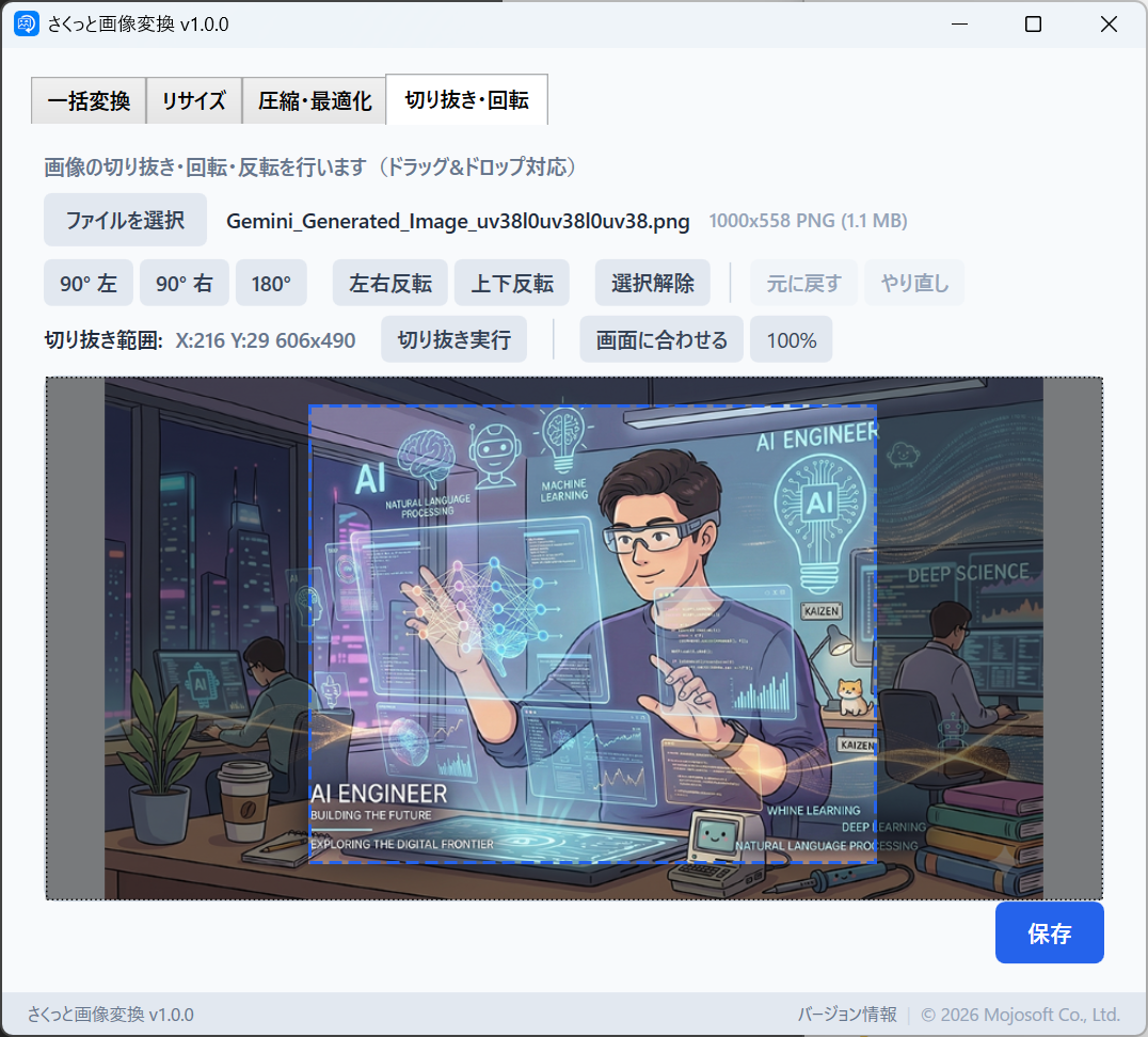 切り抜き・回転の画面