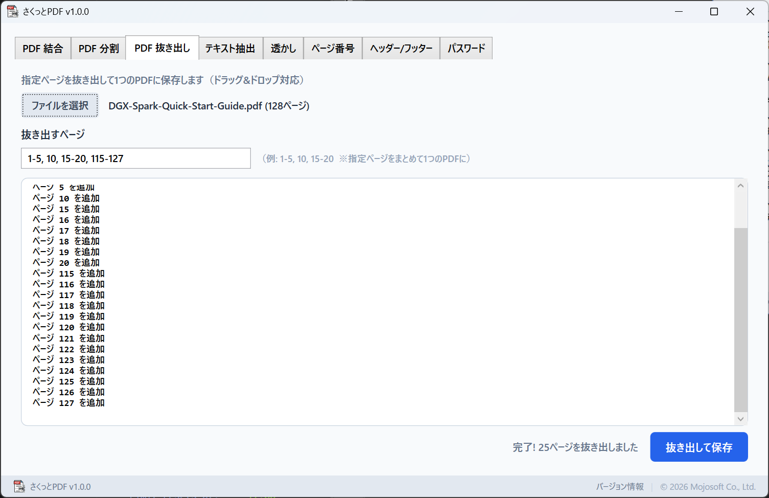 ページ抜き出しの画面