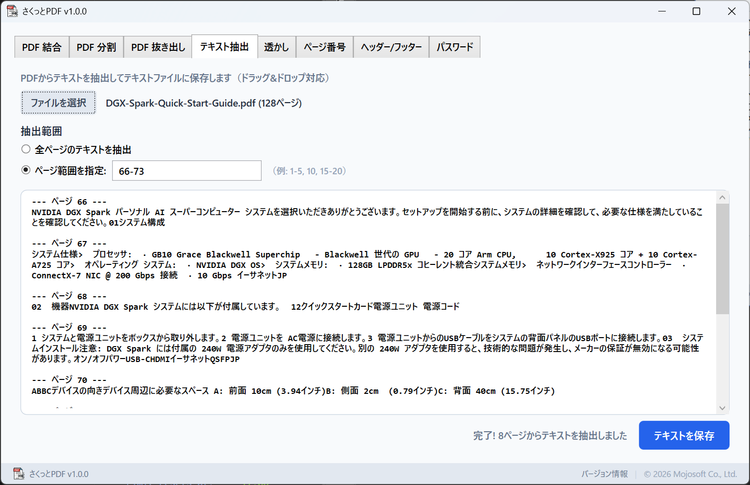 テキスト抽出の画面