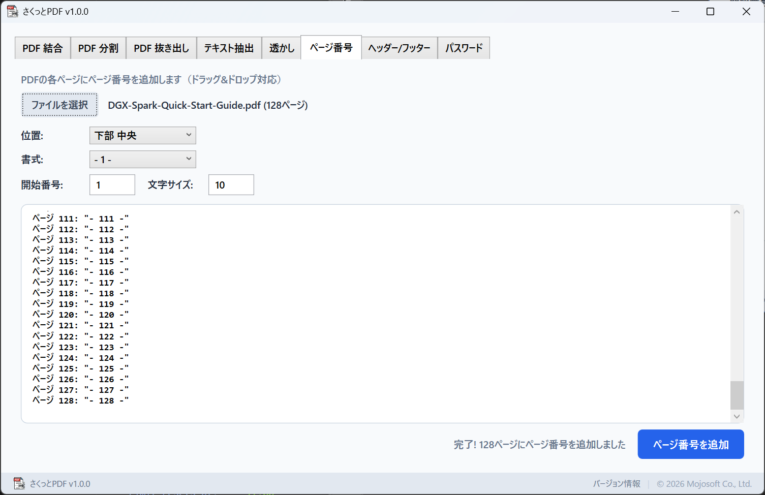 ページ番号追加の画面