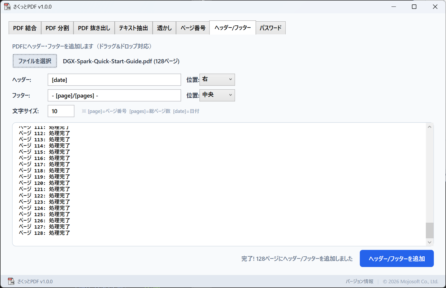 ヘッダー/フッターの画面