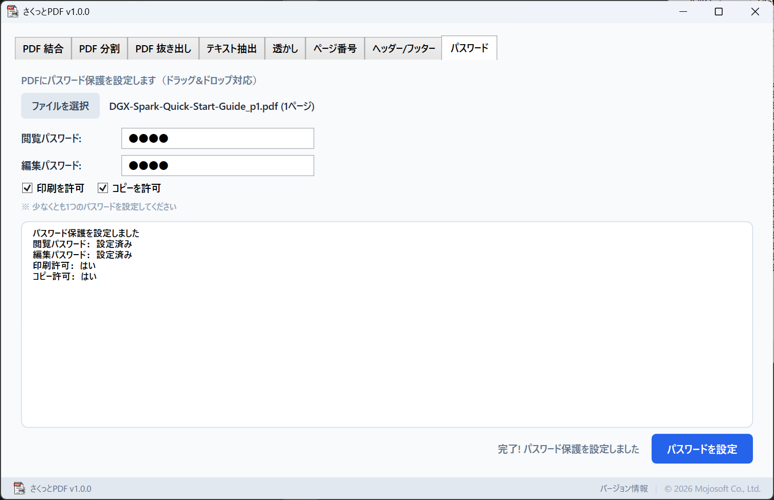 パスワード保護の画面