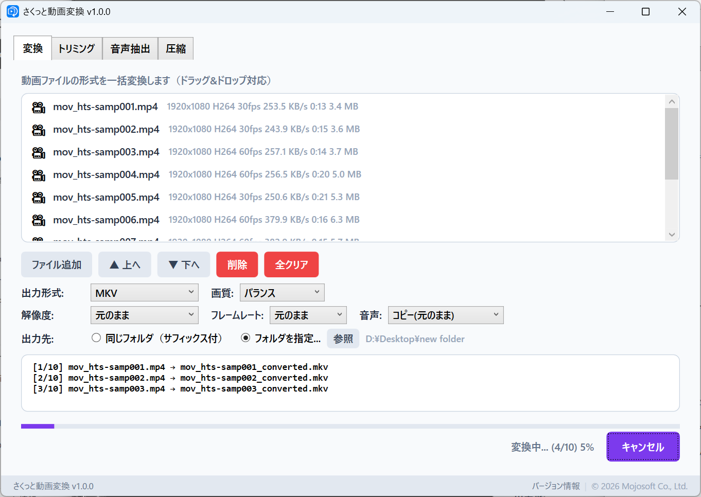 一括変換の画面
