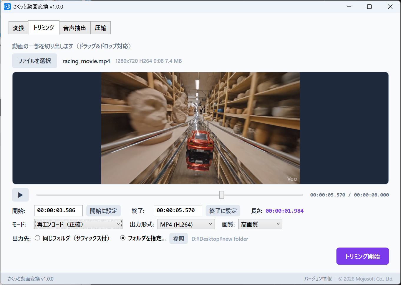トリミングの画面