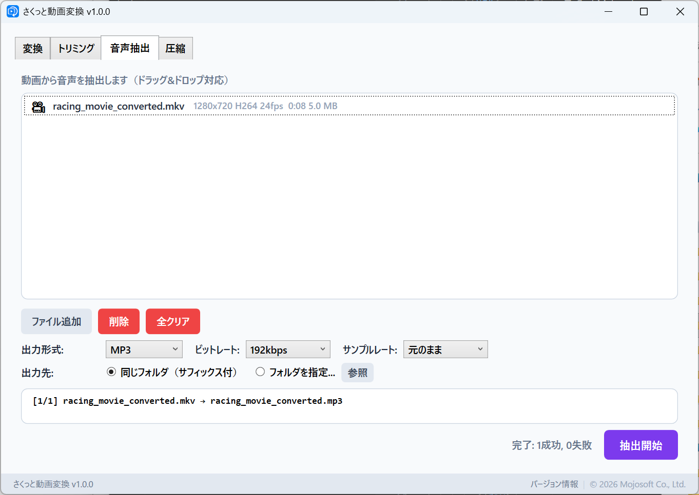音声抽出の画面
