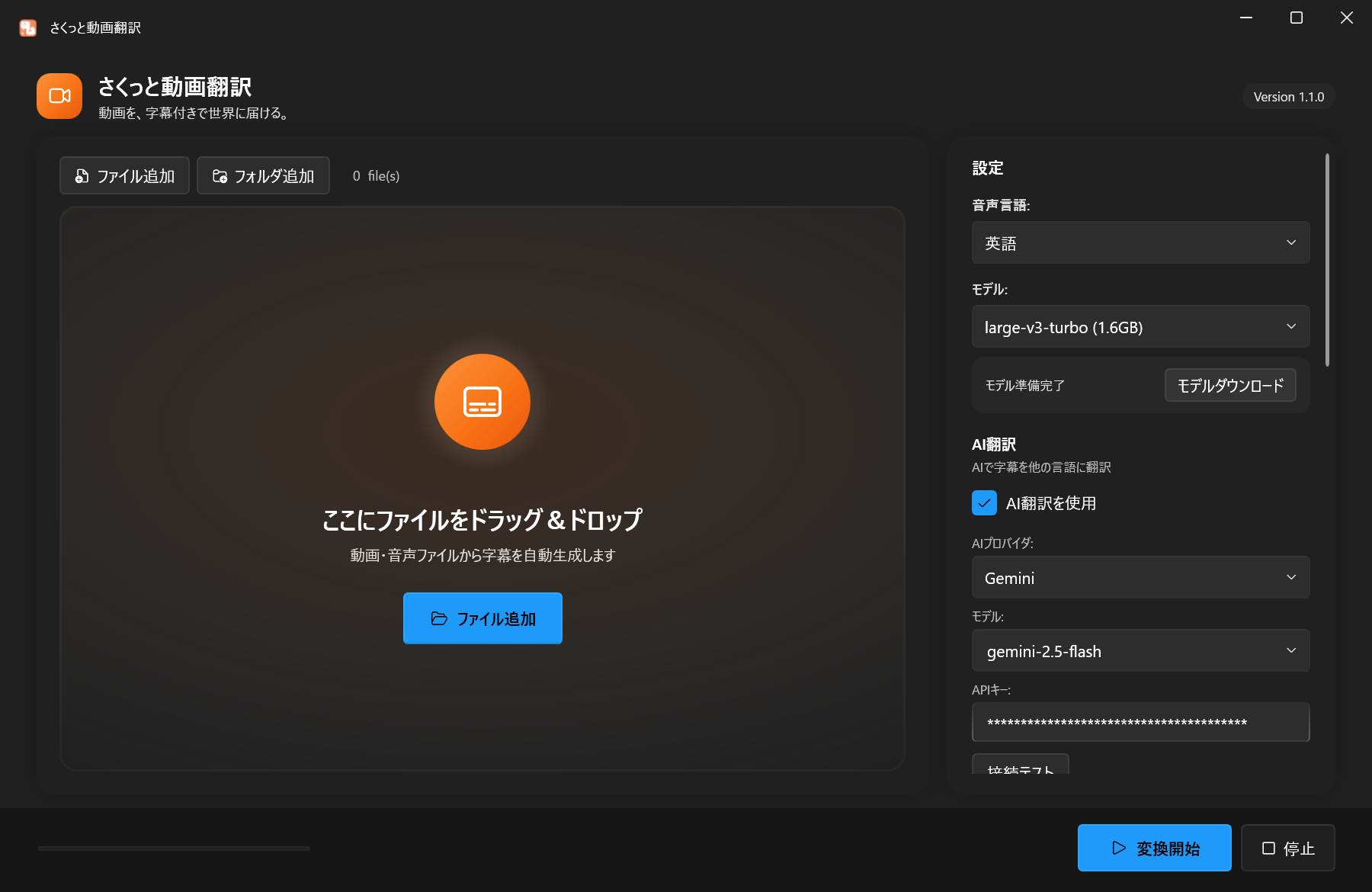 さくっと動画翻訳の画面